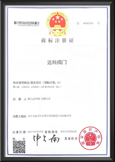 商標注冊證（11）