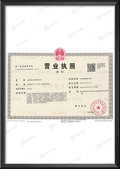 營業執照證書